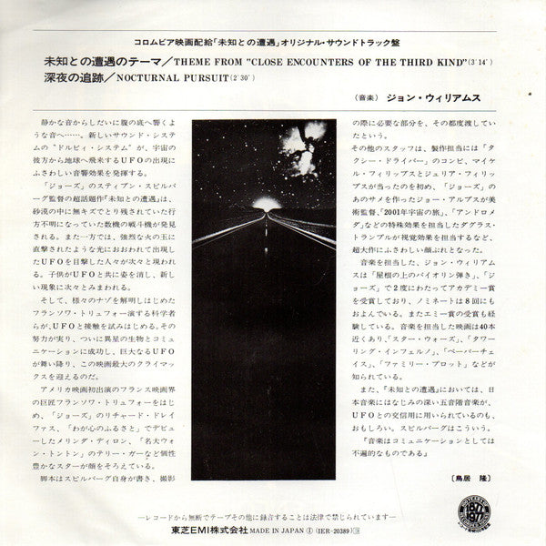 未知との遭遇 = Theme From "Close Encounters Of The Third Kind"