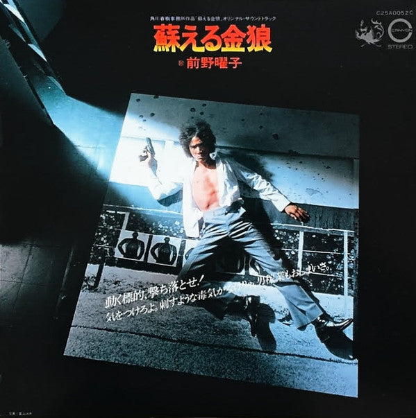 Master Release: 蘇える金狼 by Yoko Maeno