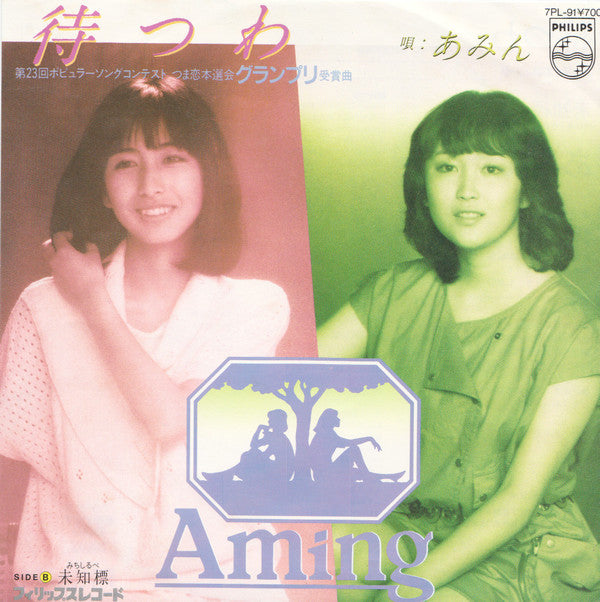 待つわ
