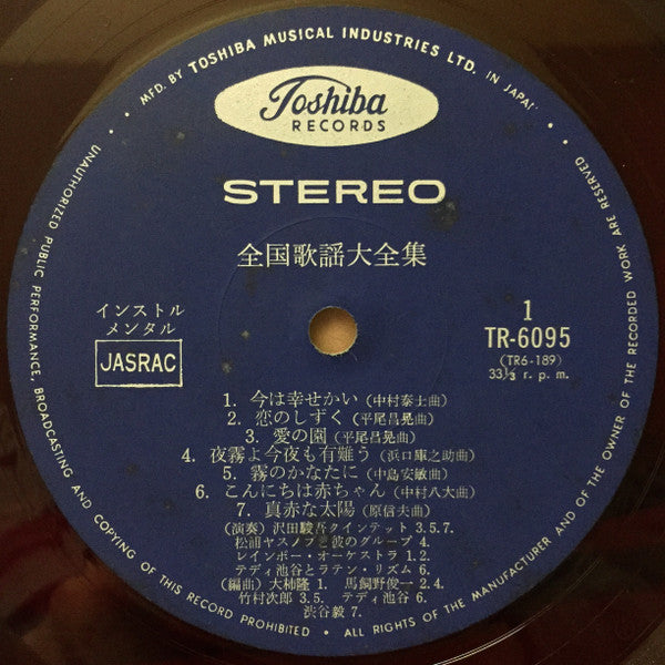 全国歌謡大全集