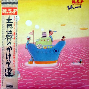 Master Release: 青春のかけら達 by N.S.P.