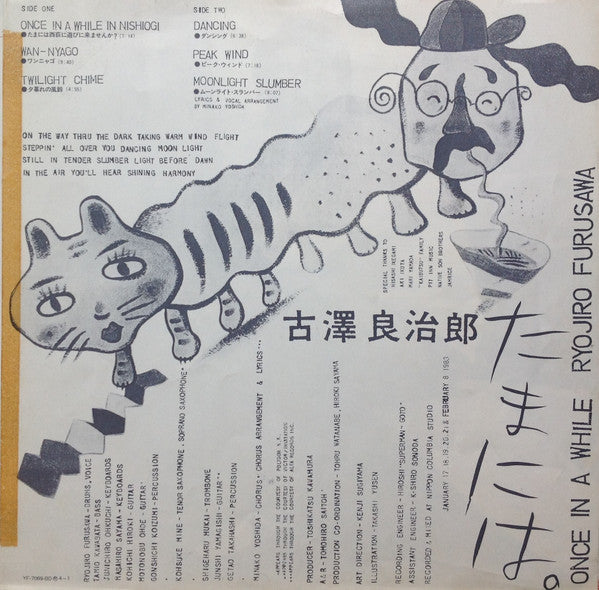 たまには。= Once In A While