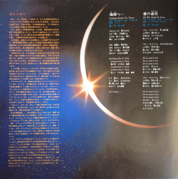 交響組曲 地球へ… オリジナル・サウンドトラック = Symphonic Suite - Toward The Terra