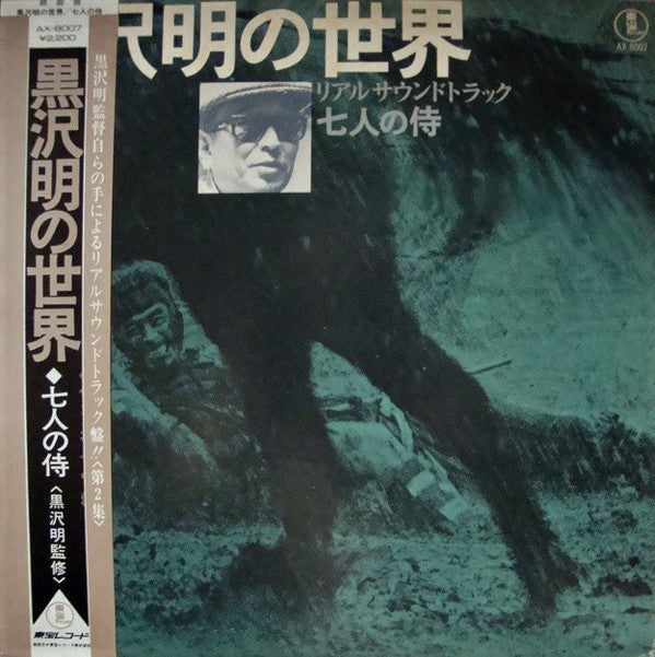 Real Soundtrack - Listen Kurosawa - Seven Samurai