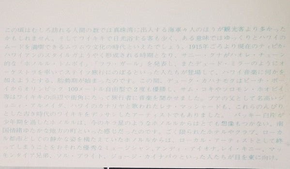 Hawaiian = ハワイ音楽のすべて