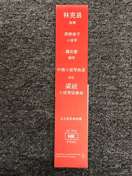 Popular Chinese Violin Pieces