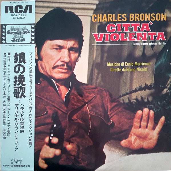 狼の挽歌 = Città Violenta