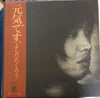 Takuro Yoshida - 元気です。 (LP, Album) - Very Good (VG) / Very Good Plus (VG+)