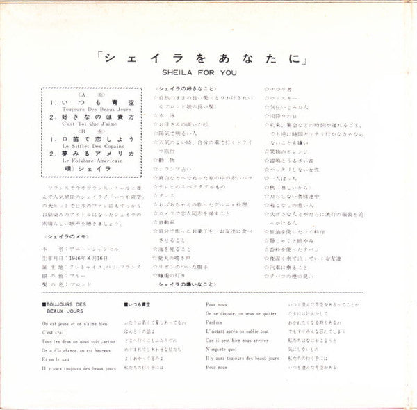 シェイラをあなたに = Sheila For You