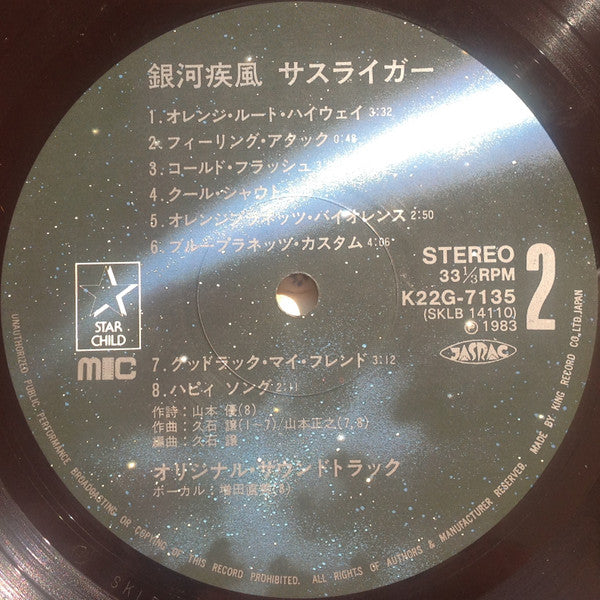 銀河疾風サスライガー = Galaxy Whirl Wind Sasuraiger