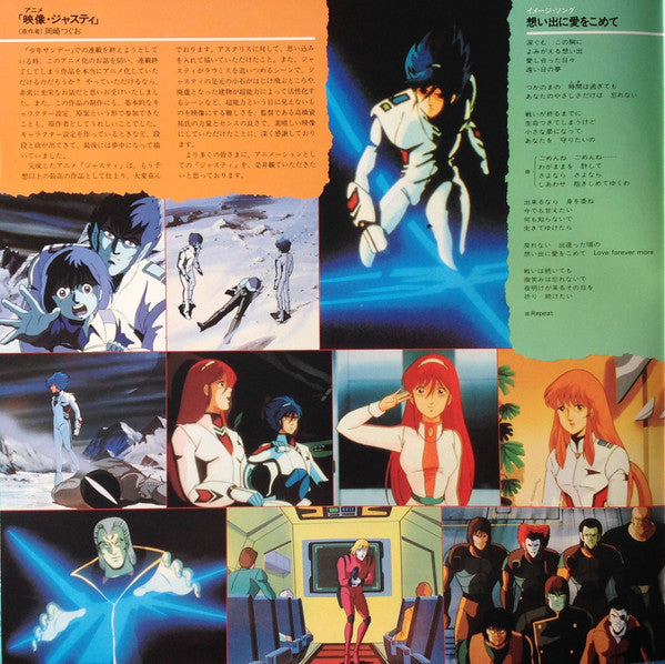 アニメーション「ジャスティ」音楽集 = Animation Cosmo Police Justy BGM Collection