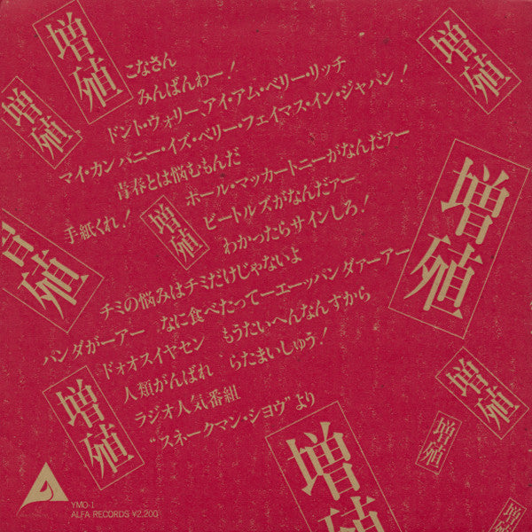増殖 X∞Multiplies