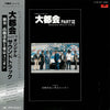 Tatsuya Takahashi & Tokyo Union - 大都会 Part III (Vinyl, LP) Good Plus (G+) / Good Plus (G+)