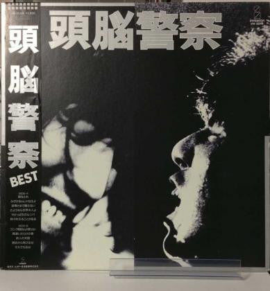 Master Release: 頭脳警察 Best by 頭脳警察