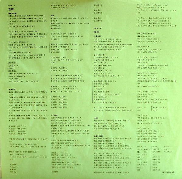 Close To The Edge = 危機