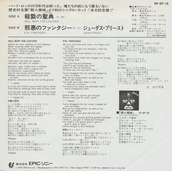 Master Release: Hell Bent For Leather = 殺戮の聖典 by Judas Priest
