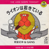 Noriyuki Asakura - ライオンは起きている / ノックは3回 (Vinyl, 7