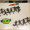 Chase (5) - Chase (Vinyl, LP, Album, Quadraphonic) Very Good (VG) / Very Good Plus (VG+)
