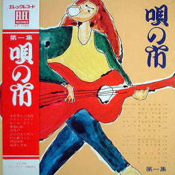 Master Release: 唄の市 第一集 by Various