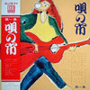 Various - 唄の市 第一集 (Vinyl, LP) Very Good Plus (VG+) / Good Plus (G+)