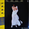 Mai Yamane - Tasogare = たそがれ (LP, Album) - Very Good (VG) / Very Good Plus (VG+)