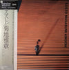 Masabumi Kikuchi - Susto = ススト (LP, Album, Stereo) - Very Good (VG) / Very Good Plus (VG+)