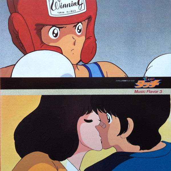 タッチ音楽編3 = Touch Music Flavor 3