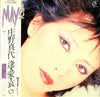 Mayo Shouno - 逢・愛・哀 (Vinyl, LP, Album) Very Good Plus (VG+) / Very Good (VG)