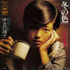 Momoe Yamaguchi - 冬の色 = Fuyu No Iro (Vinyl, 7