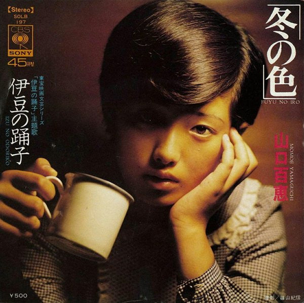 Release: 冬の色 = Fuyu No Iro-Vinyl-Japan-1974-SOLB 197-5495472