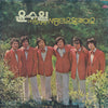 Yun Soo Il & Cotton Candy - 사랑만은 않겠어요 (LP, Album) - Very Good Plus (VG+) / Very Good (VG)
