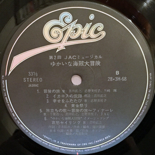 The Big Adventure Of The Fantastic Pirates / ゆかいな海賊大冒険