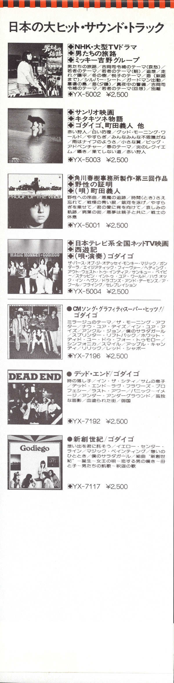 悪魔が来りて笛を吹く