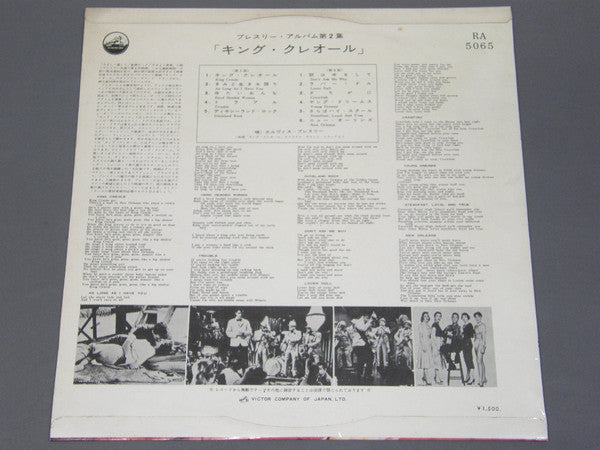 King Creole (Presley Album,Vol. II) = 「 キング ・ クレオール 」 ~ プレスリー ・ アルバム 第 2 集