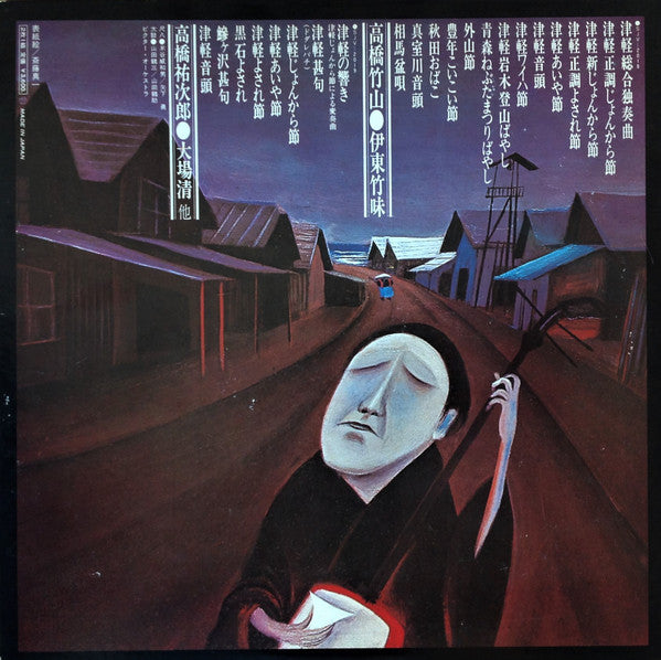 豪華競演 津軽三味線の神髄