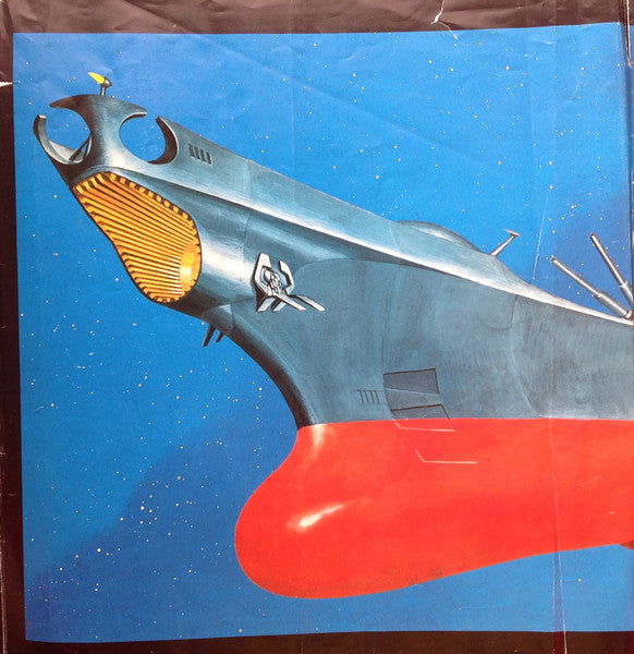 宇宙戦艦ヤマト