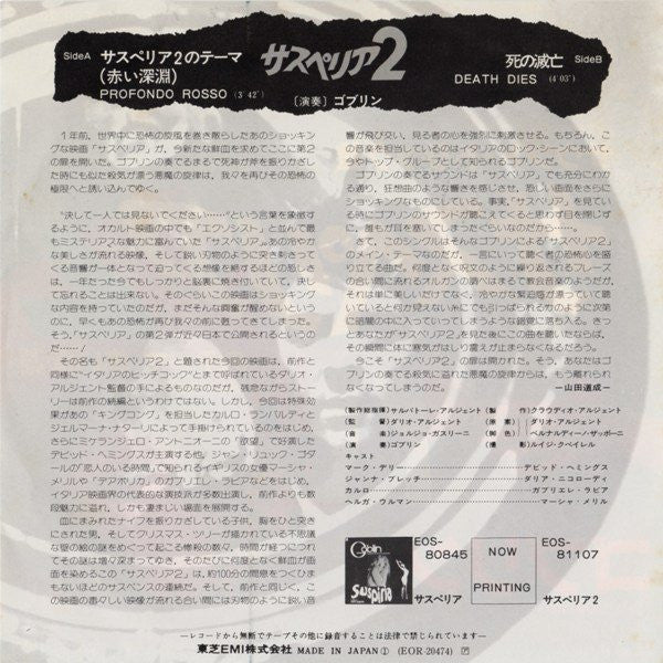 Release: Profondo Rosso -Vinyl-Japan-1975-EOR-20474-4457168