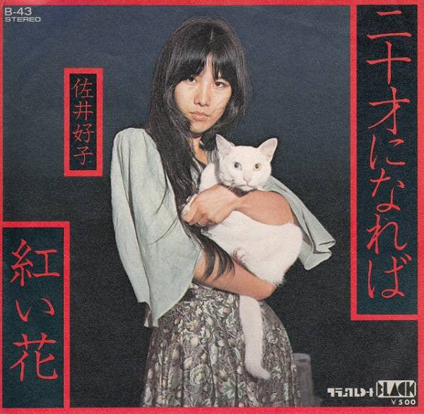 Master Release: 二十才になれば by Yoshiko Sai