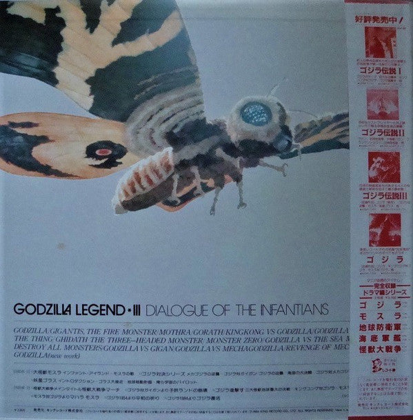 Godzilla Legend III: Dialogue Of The Infantians = ゴジラ伝説 III