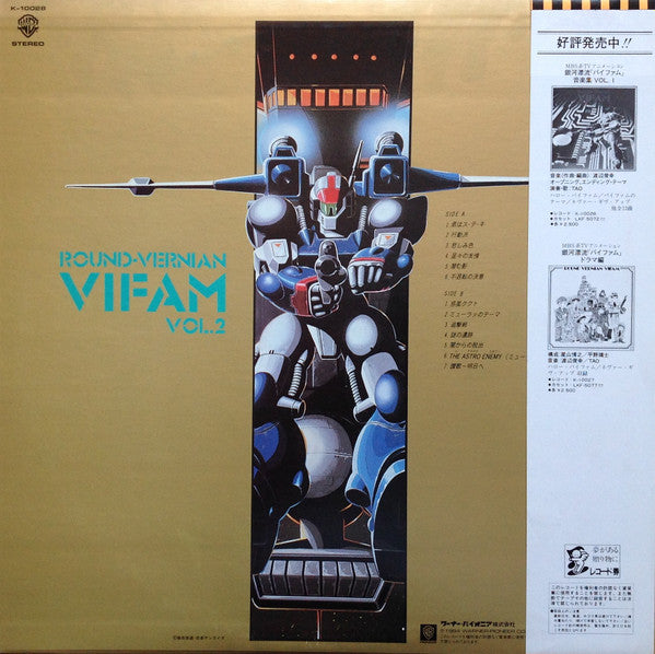 Round-Vernian Vifam Vol.2 = 銀河漂流「バイファム」音楽集 Vol.2