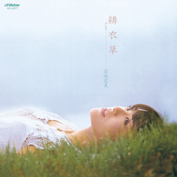 Release: 緋衣草-Vinyl-Japan-1981-SJX-30075-8204266