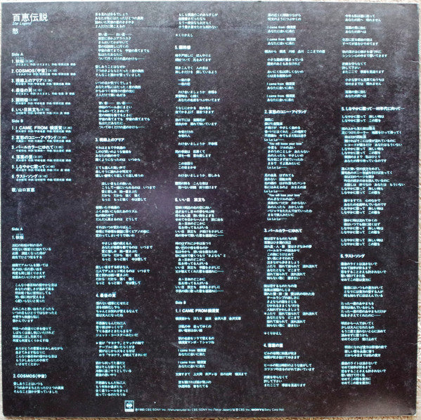 百恵伝説  ―スター・レジェンド― = Star Legend