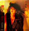 中村晃子 - 木曜座 (Vinyl, LP, Album) Good Plus (G+) / Very Good (VG)