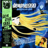 Various - 銀河鉄道999 主題歌・ヒット曲集 (LP, Album, Stereo) - Very Good Plus (VG+) / Very Good (VG)