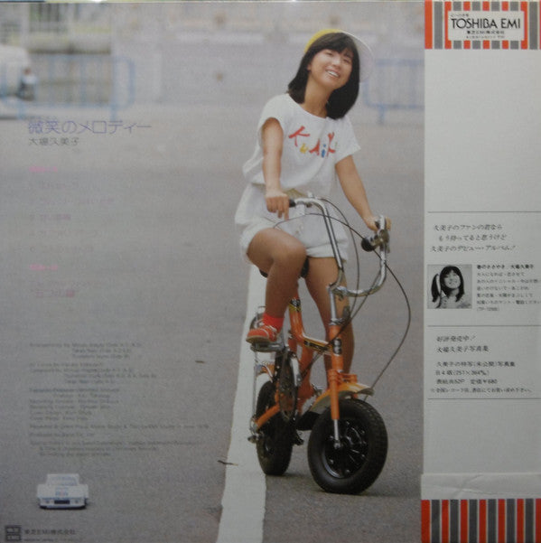 Master Release: 微笑のメロディー by Kumiko Oba