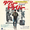 Bernard Herrmann - Theme From Taxi Driver / Diary Of A Taxi Driver (7