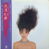 Mariko Fuji - Romantic Game (LP) - Very Good (VG) / Very Good Plus (VG+)