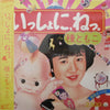 Tomoko Tane - いっしょに、ねっ。 (Vinyl, LP, Album) Very Good (VG) / Very Good Plus (VG+)