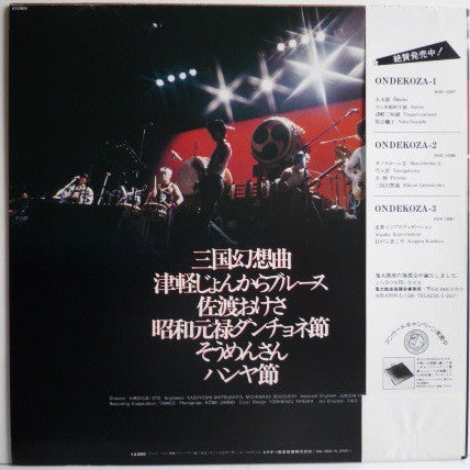 Master Release: 激昂 by Down Town Boogie-Woogie Band