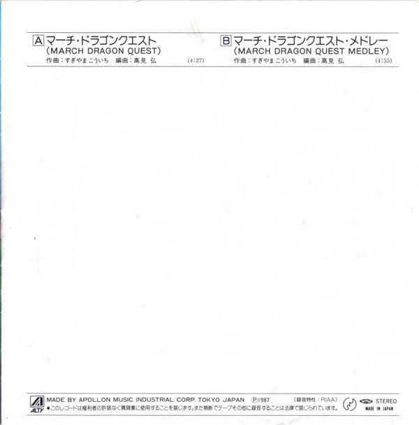 Release: March Dragon Quest = マーチ・ドラゴンクエスト-Vinyl-Japan-1987-AY07-72-8119066